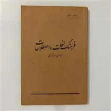 فرهنگ