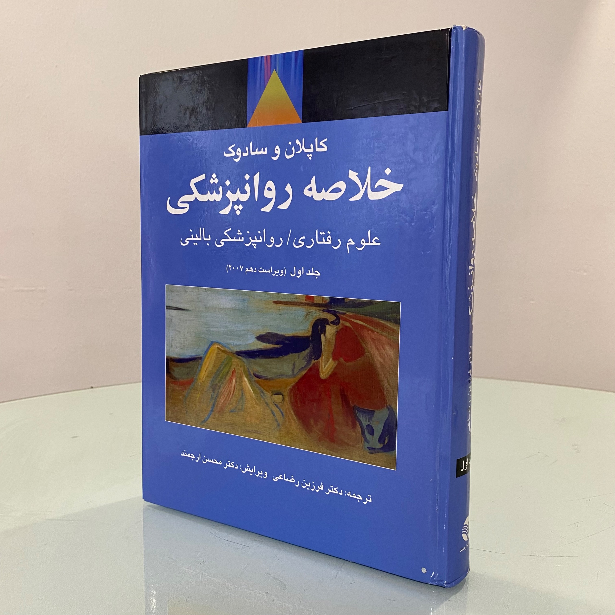 خلاصه روانپزشکی کاپلان و سادوک