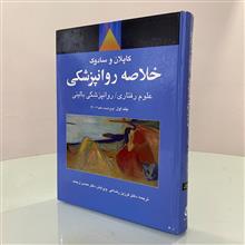 خلاصه