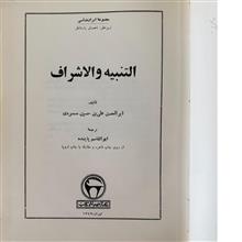 التنبیه
