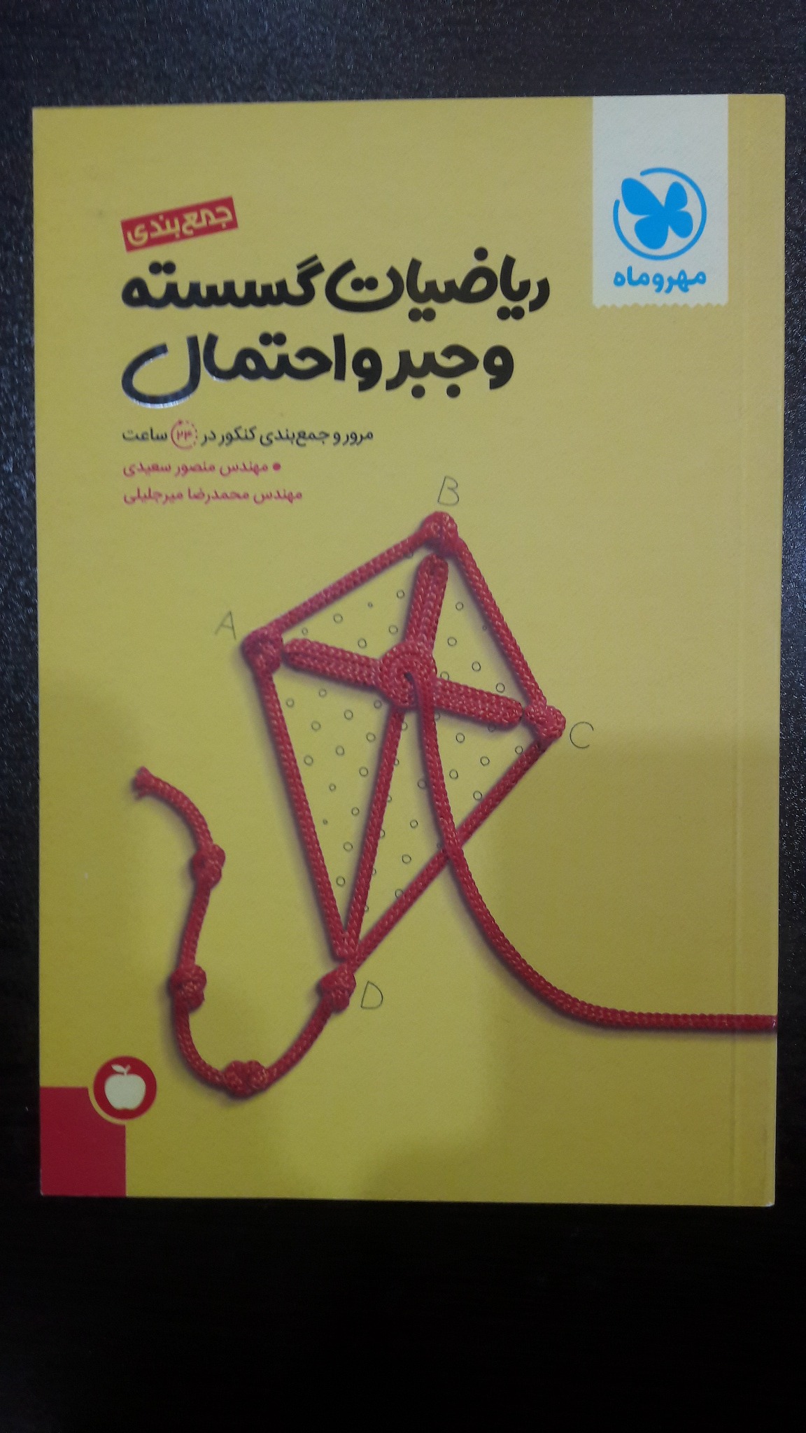 جمع بندی ریاضیات گسسته و جبر و احتمال