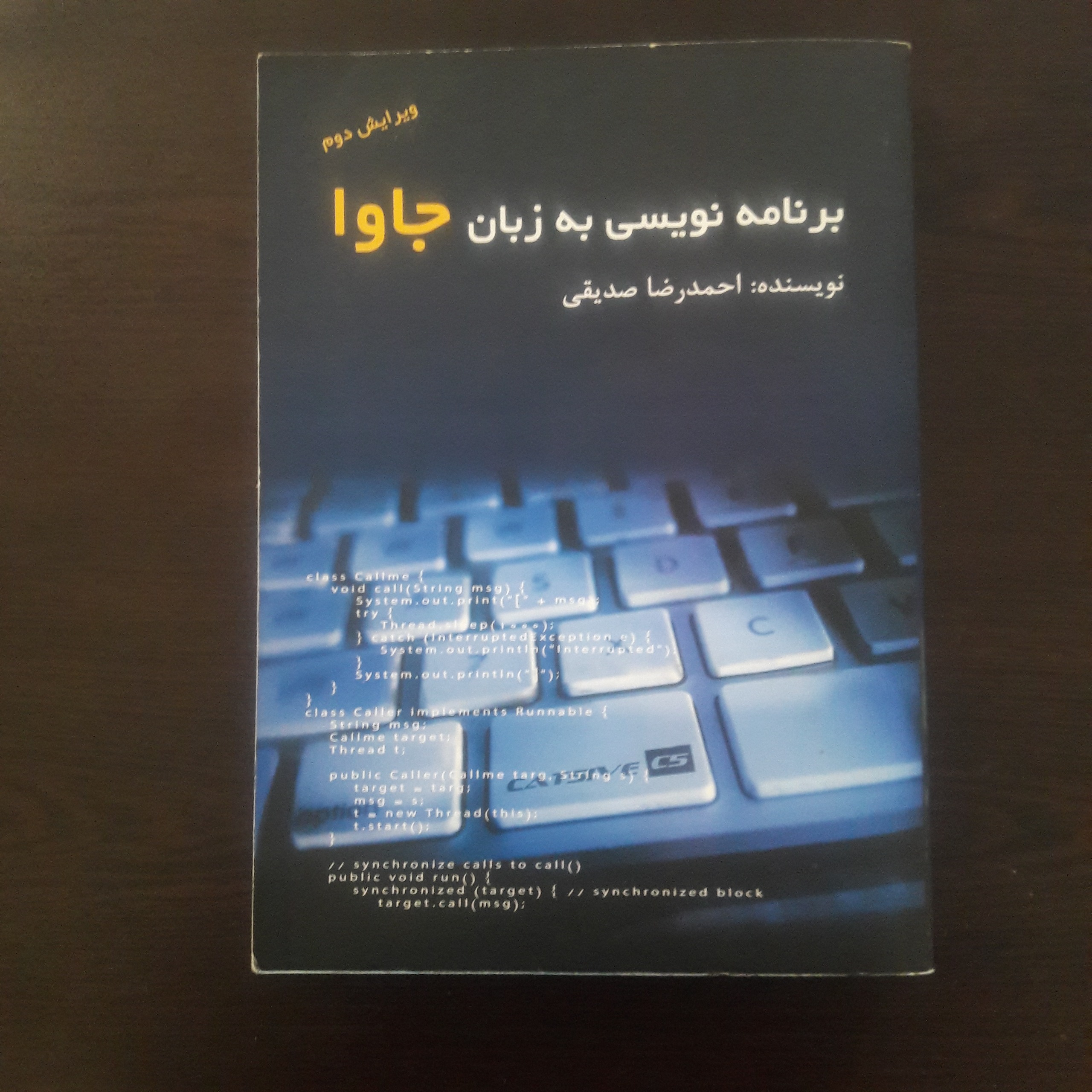 برنامه نویسی به زبان جاوا - احمدرضا صدیقی