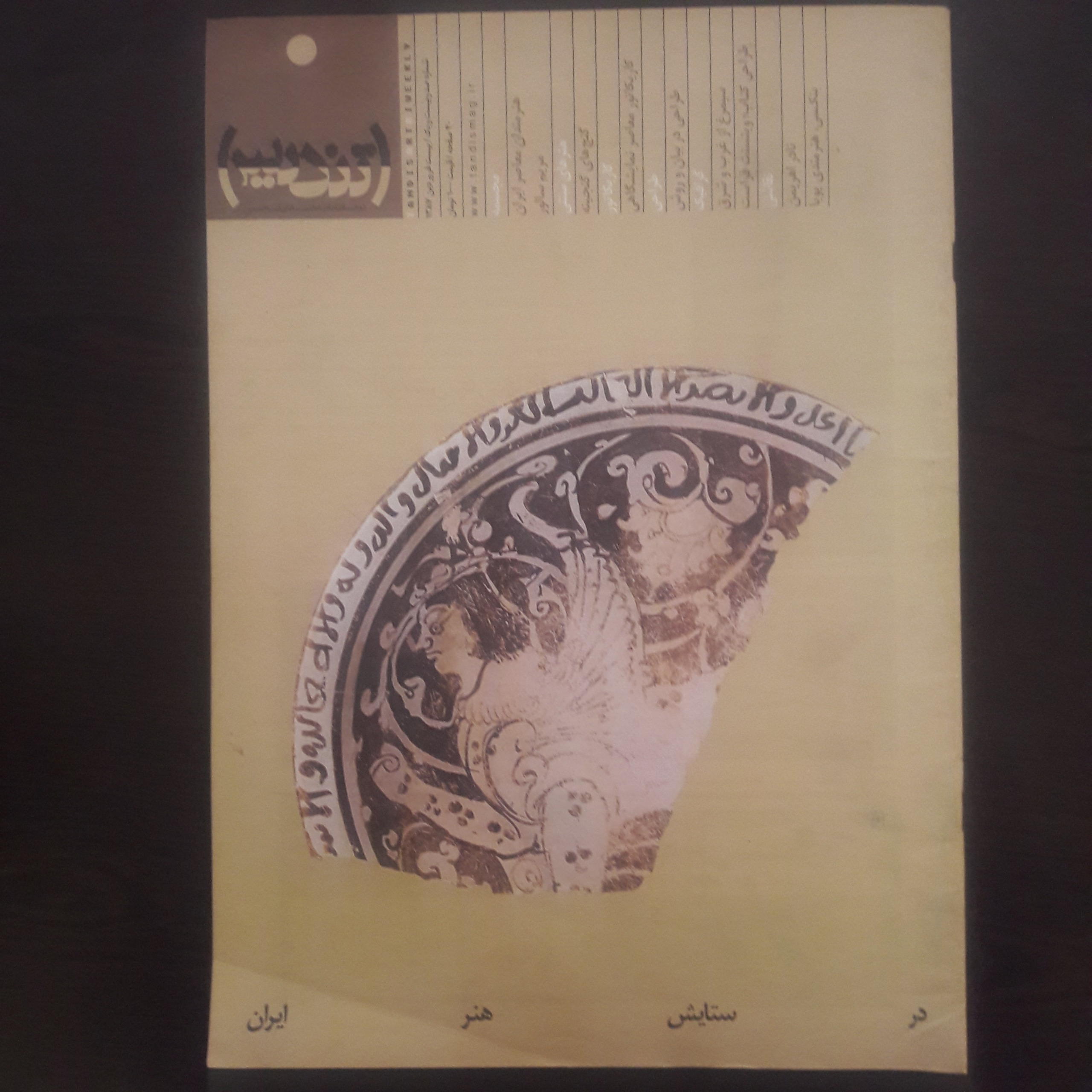 مجله تندیس - شماره 121
