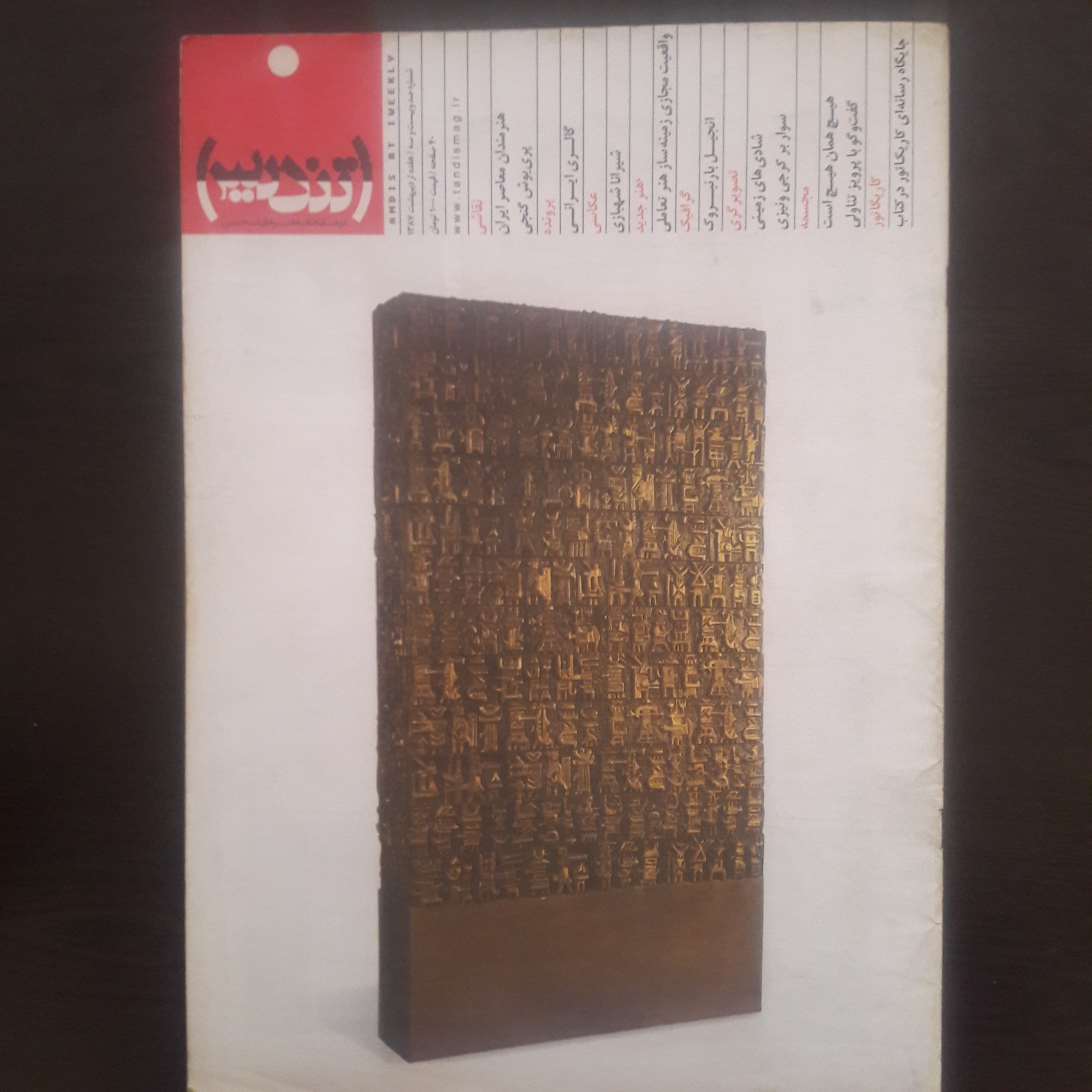 مجله تندیس - شماره 123