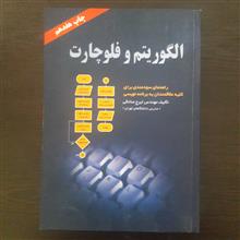 الگوریتم