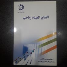 الفبای