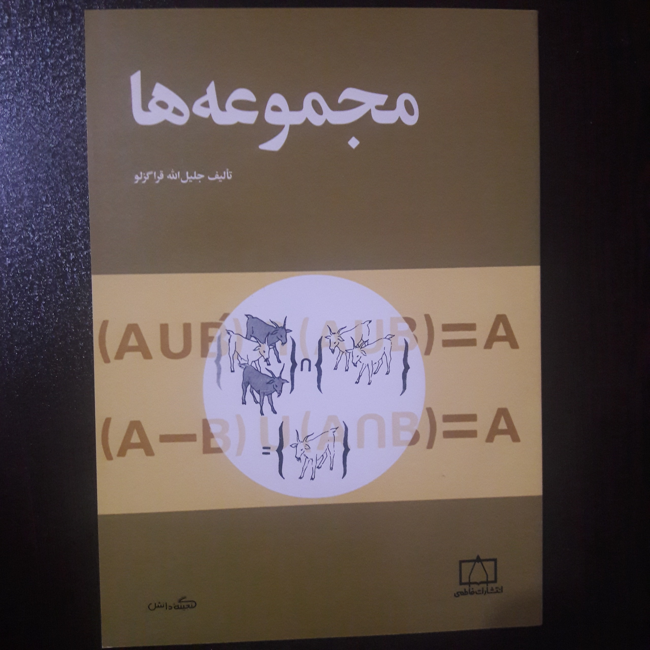 مجموعه ها / نویسنده جلیلالله قراگزلو