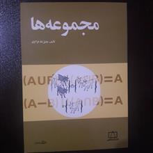 مجموعه