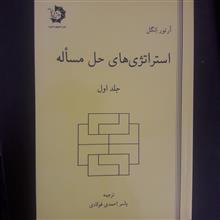 استراتژی