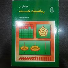 مباحثی