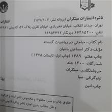 مباحثی