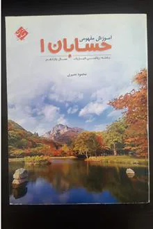 حسابان
