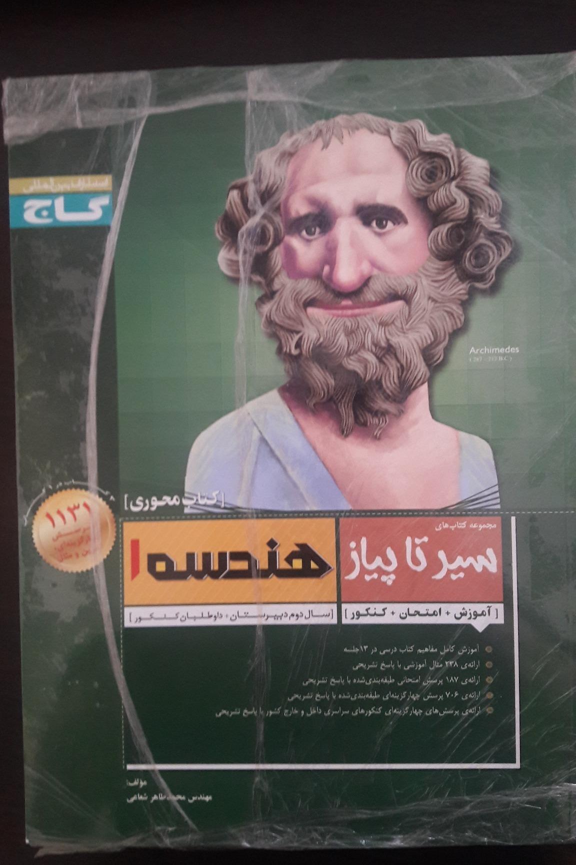 سیر تا پیاز هندسه 1