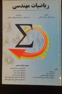 ریاضی