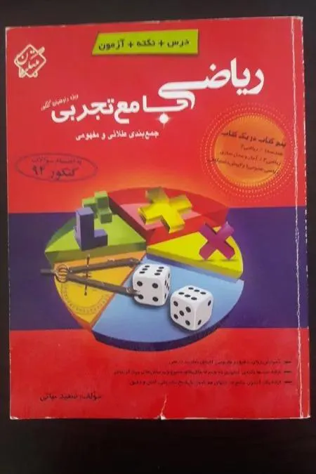 ریاضی جامع تجربی مبتکران