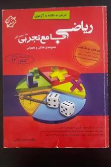 ریاضی