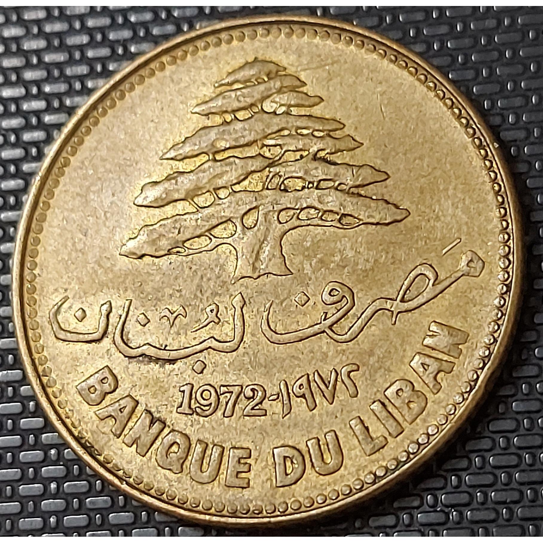 سکه 25 قرشا لبنان 1972