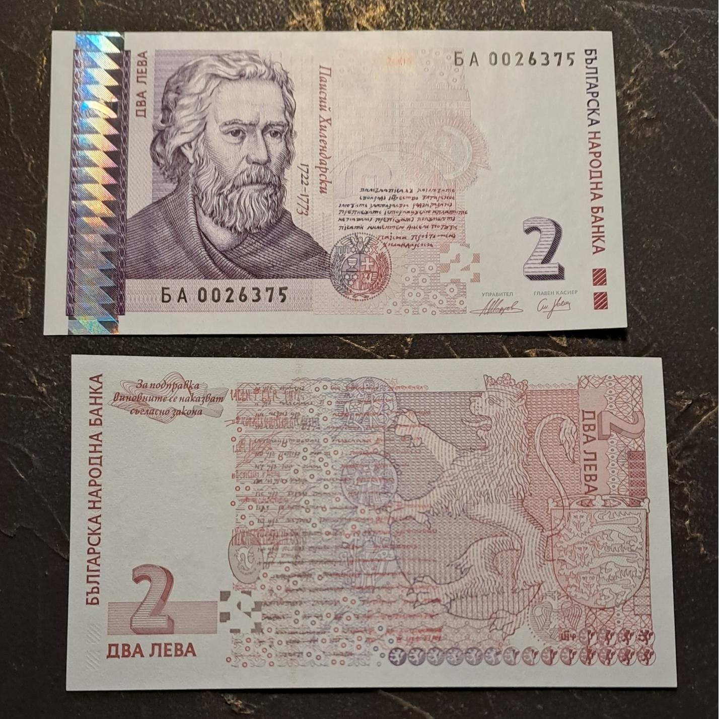 اسکناس کمیاب 2 لو بلغارستان