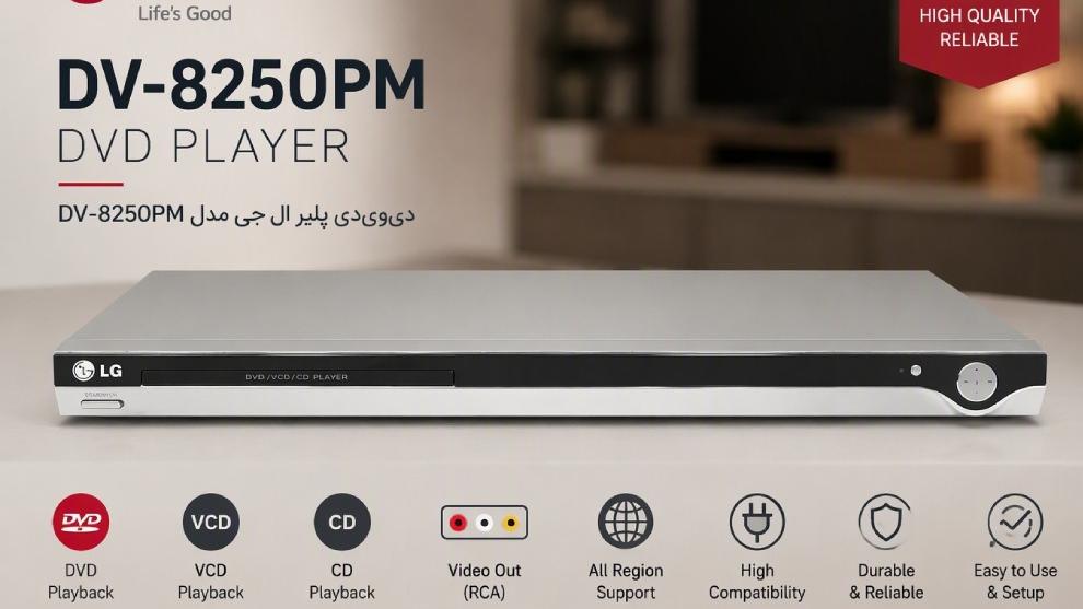 دی وی دی پلیر DVD Player LG DV8250PM