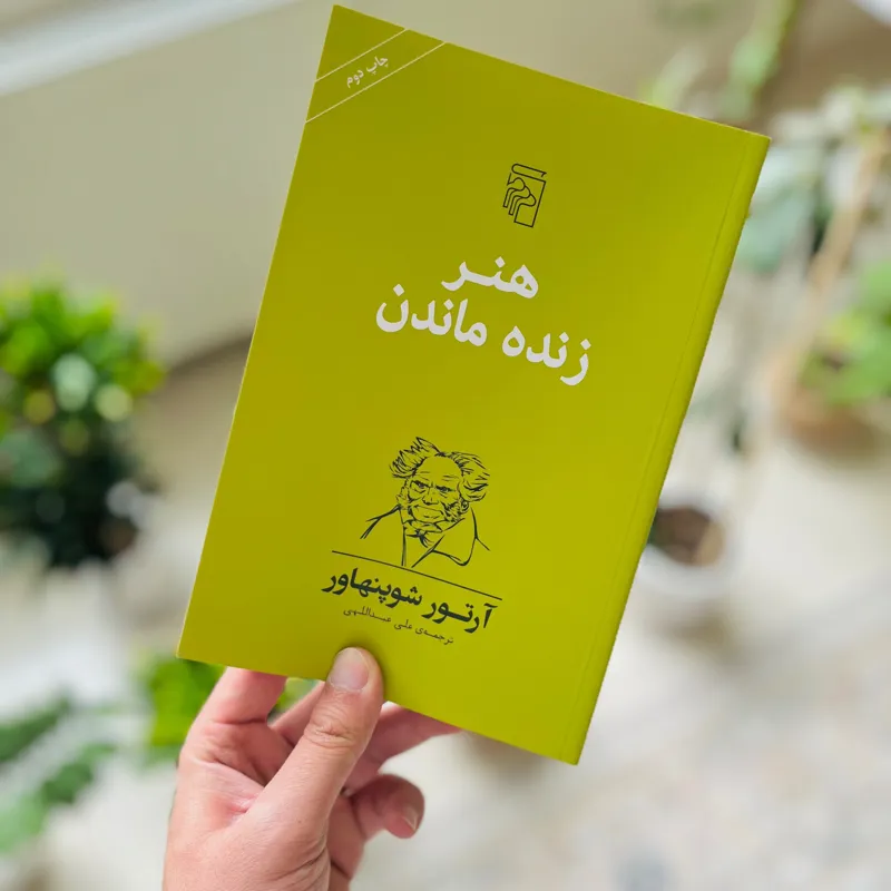 کتاب هنر زنده ماندن