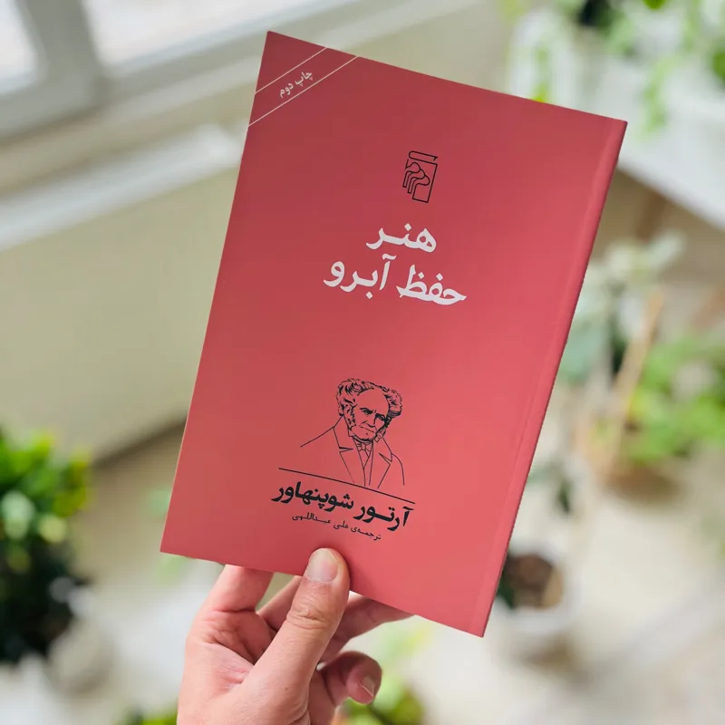 کتاب هنر حفظ ابرو