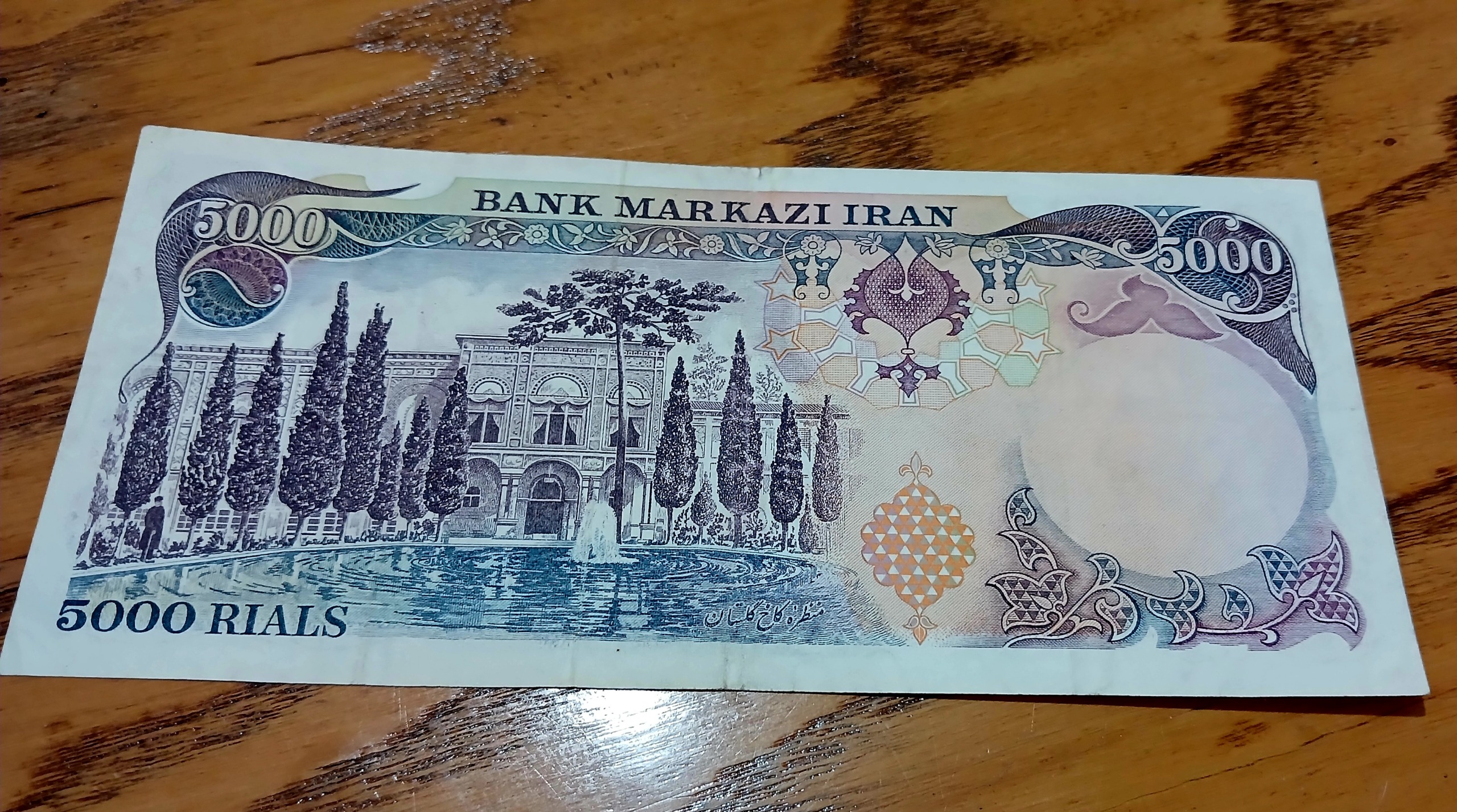 پانصدتومانی زیبای کاخ گلستان