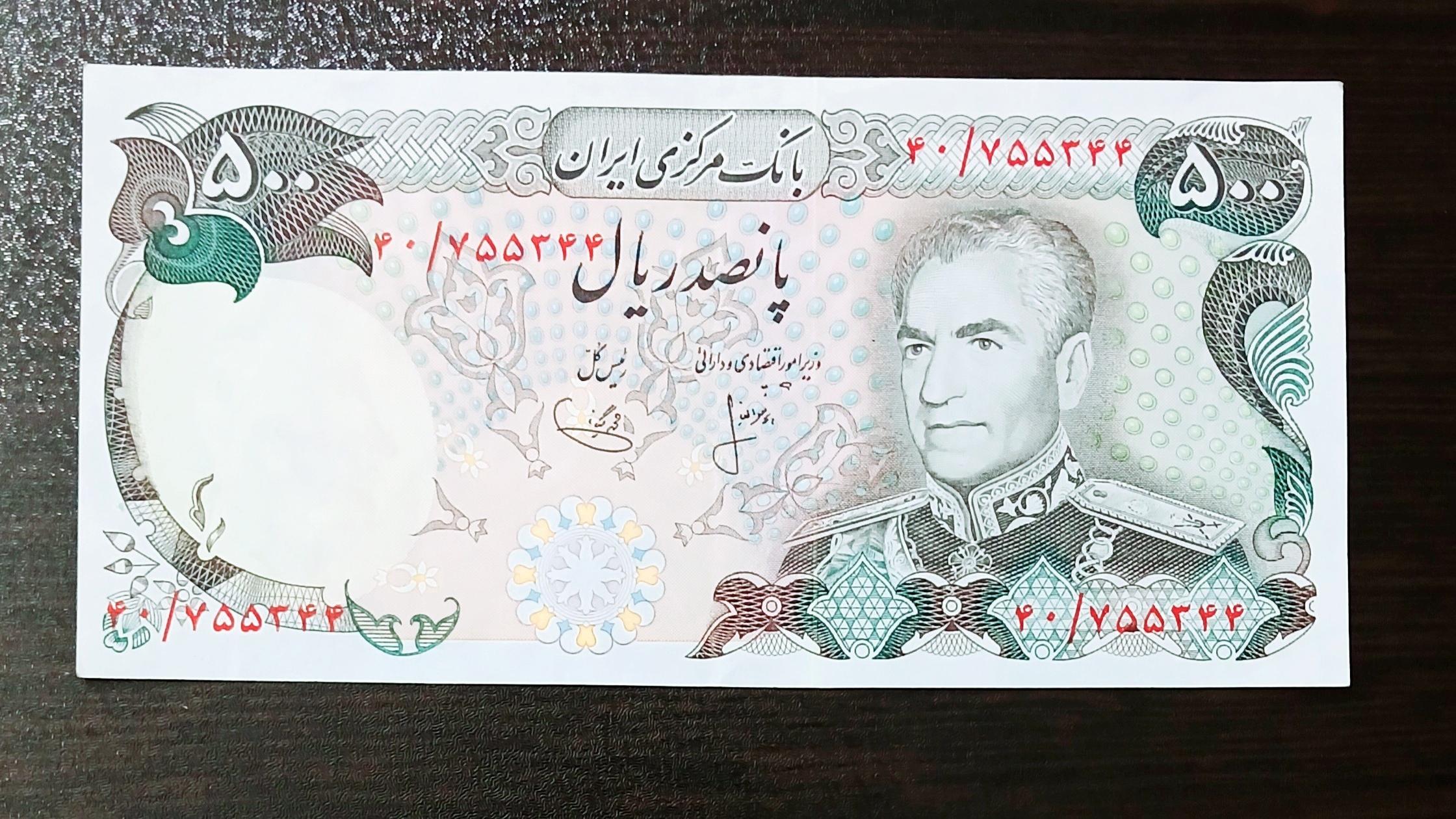 پانصدریالی کمیاب محمدرضاشاه