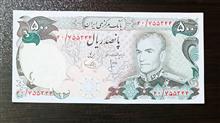 پانصدریالی