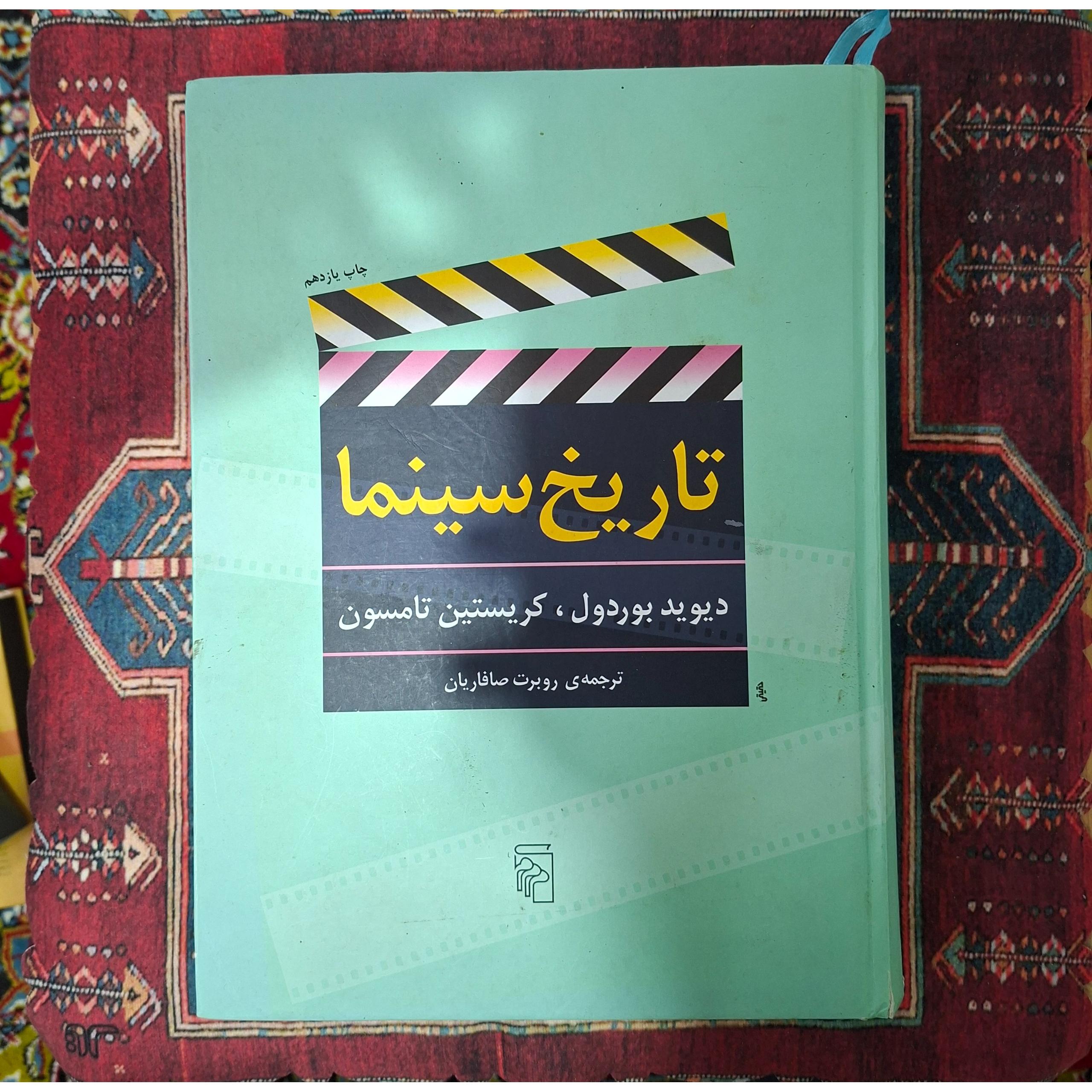 کتاب تاریخ سینما