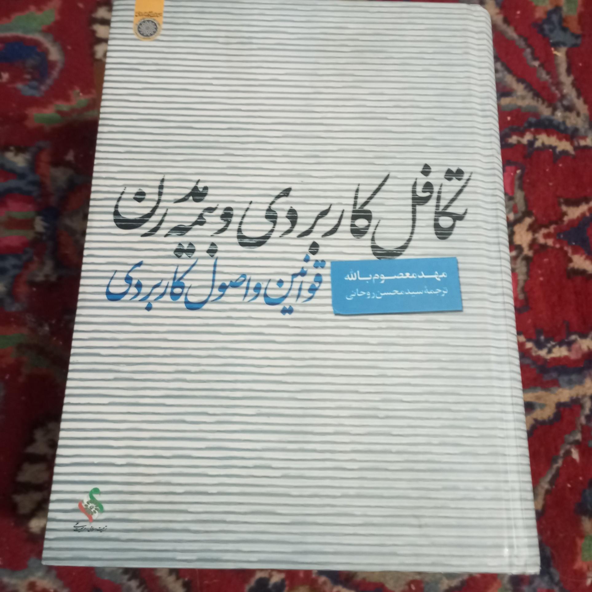 تکافل کاربردی وبیمه مدرن
