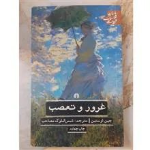 غرور