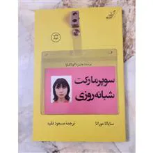 سوپر