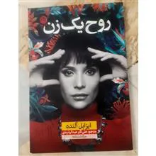 روح