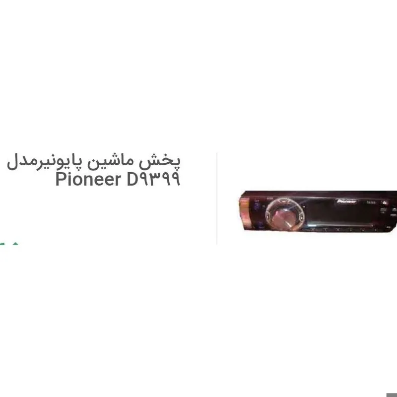 پنل ضبط پایونیر d9399