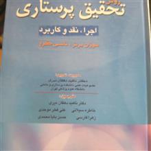 پرستاری