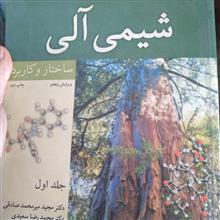 شیمی
