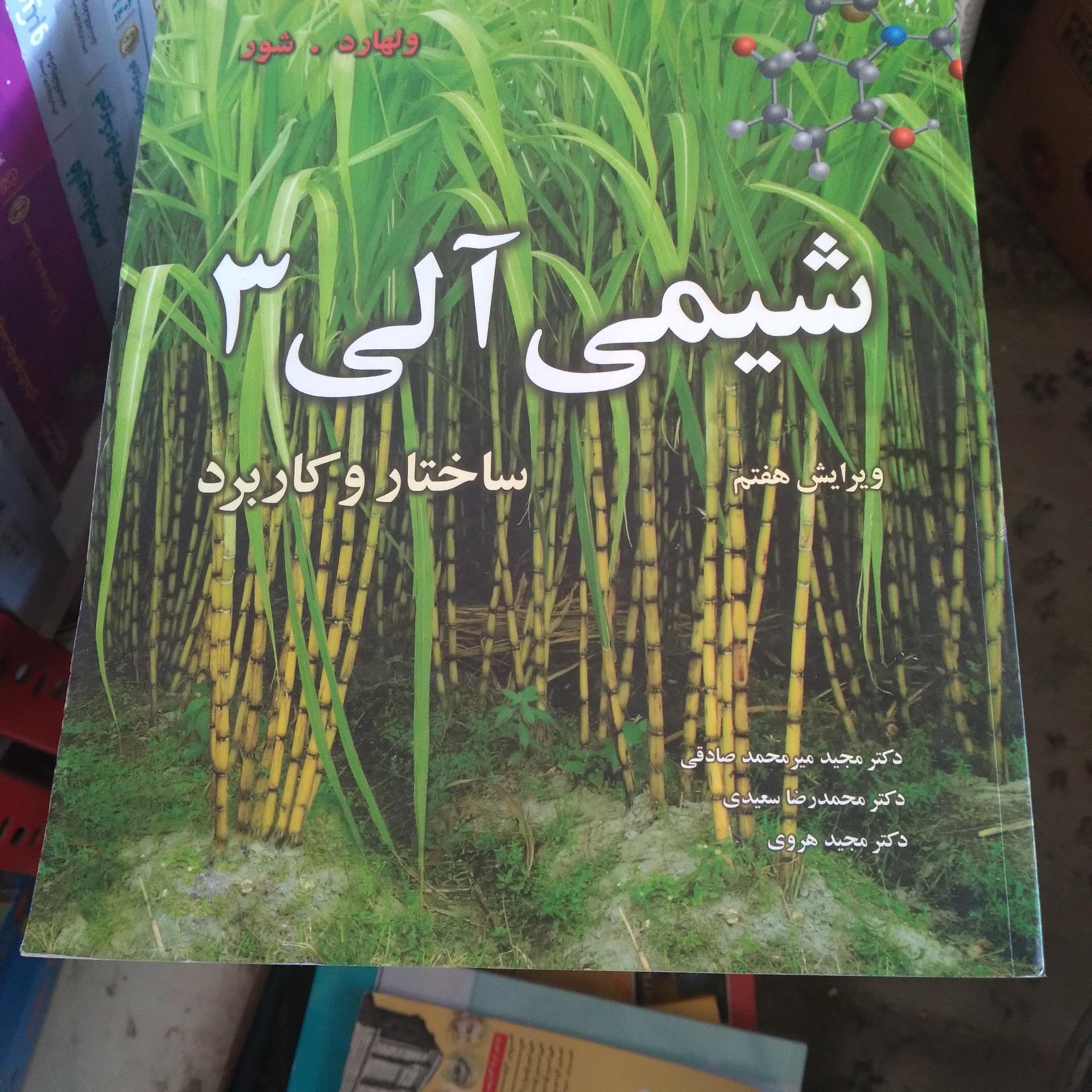 شیمی 000 00
