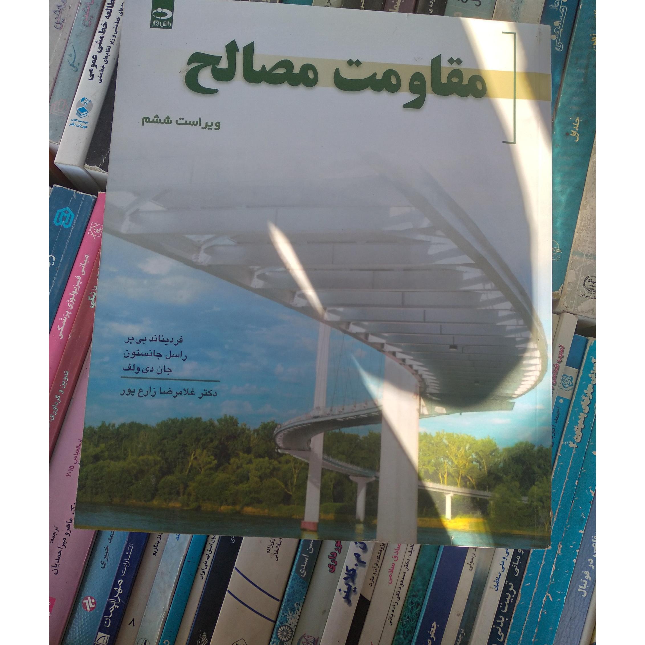 مقاومت 000 0