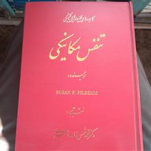 مکانیکی