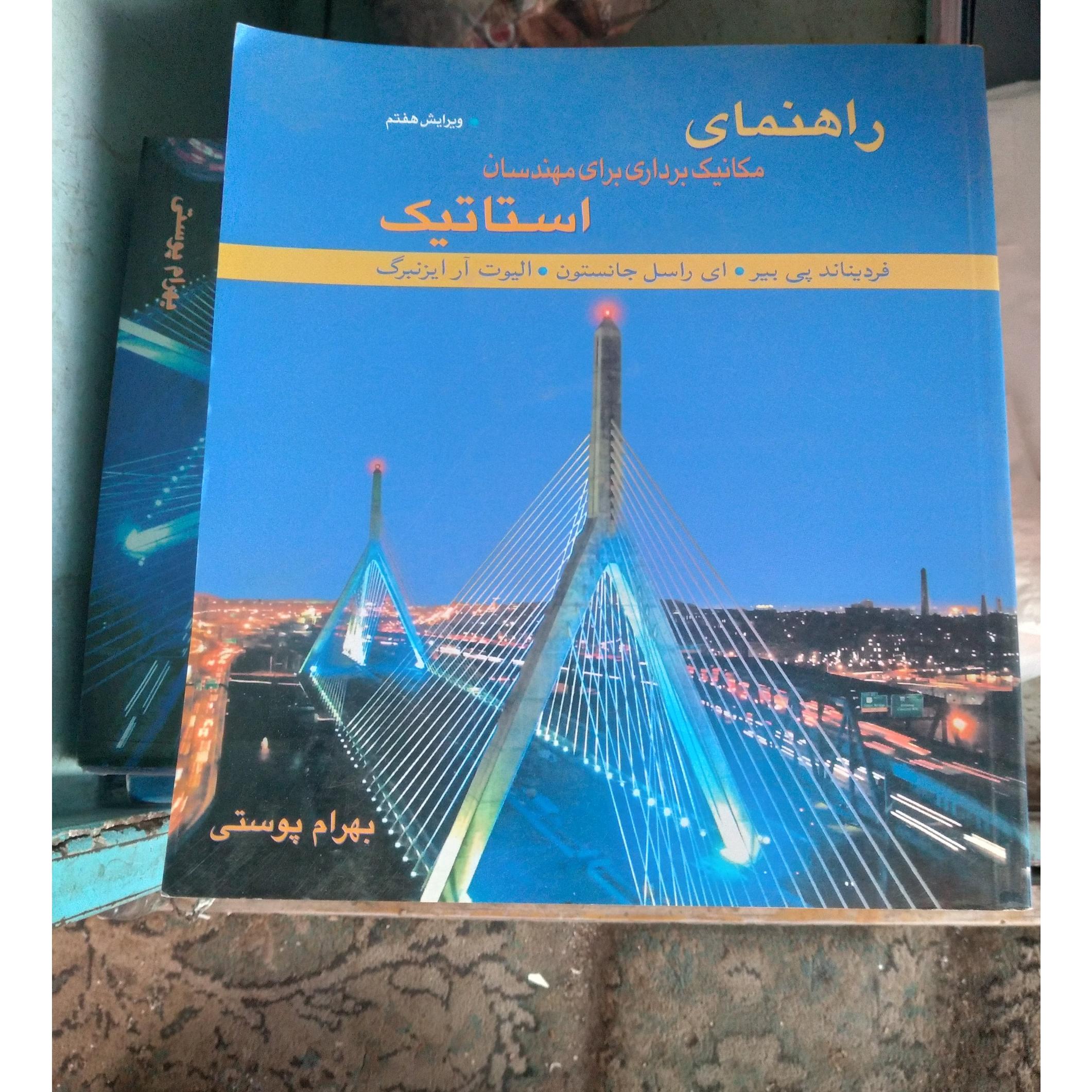 استاتیک 00 0