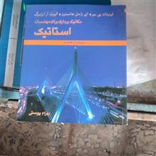 استاتیک