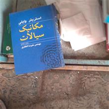 مکانیک