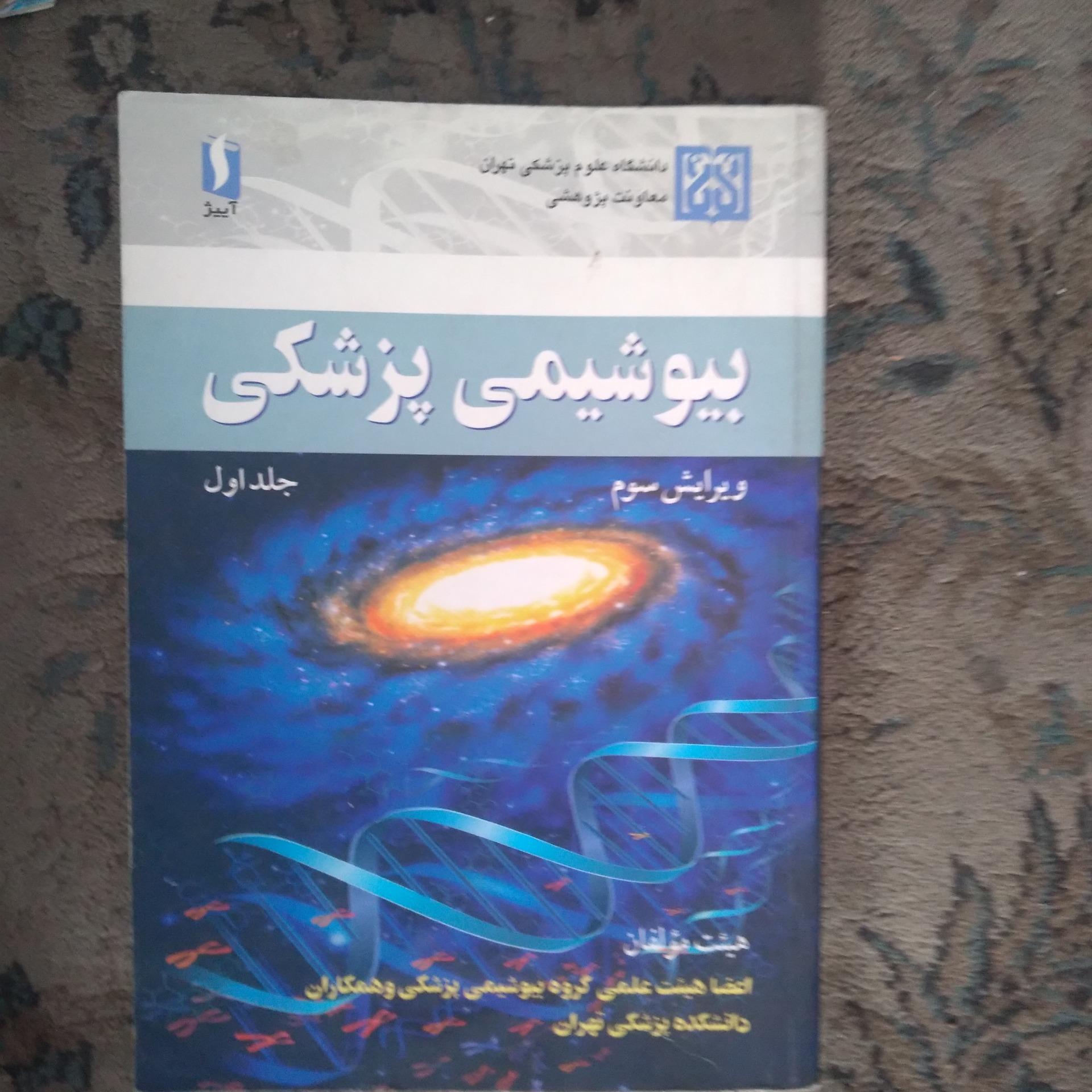 بیوشیمی پزشکی 00