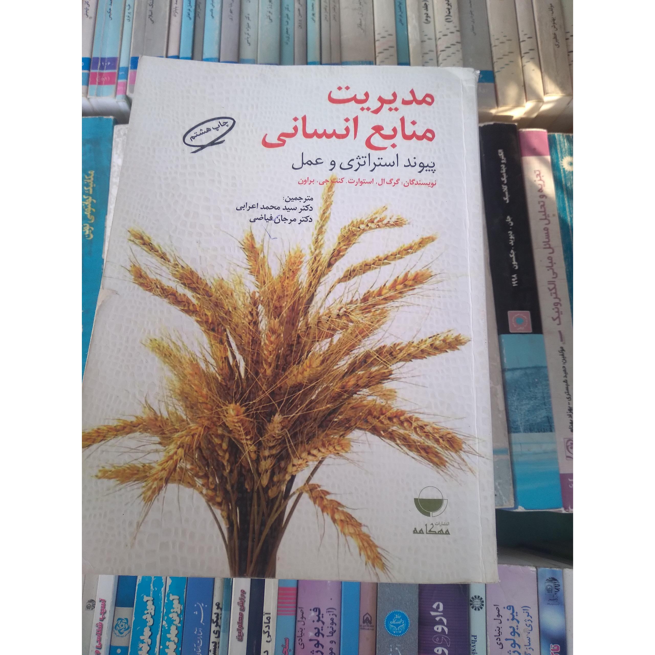 مدریت استراتژیک 0