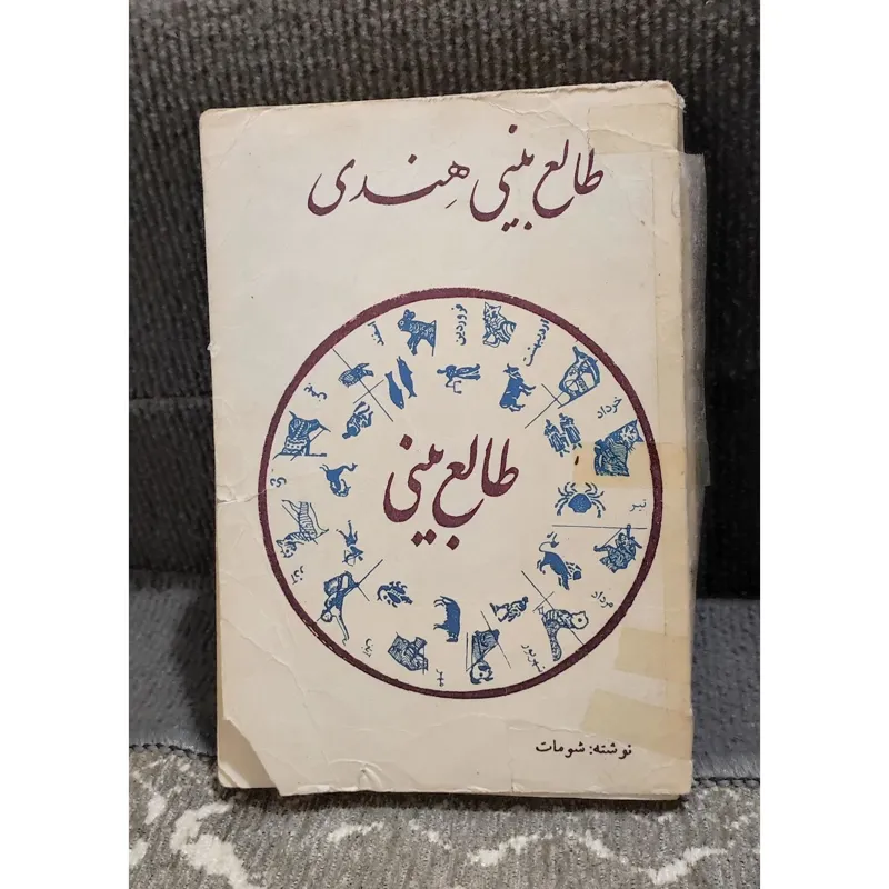 طالع بینی هندی