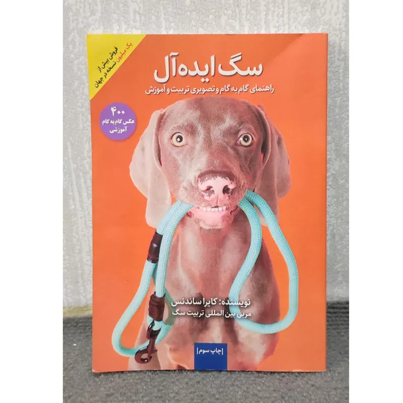 سگ ایده آل-آموزش تصویری تربیت سگ