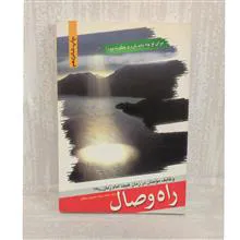 راه