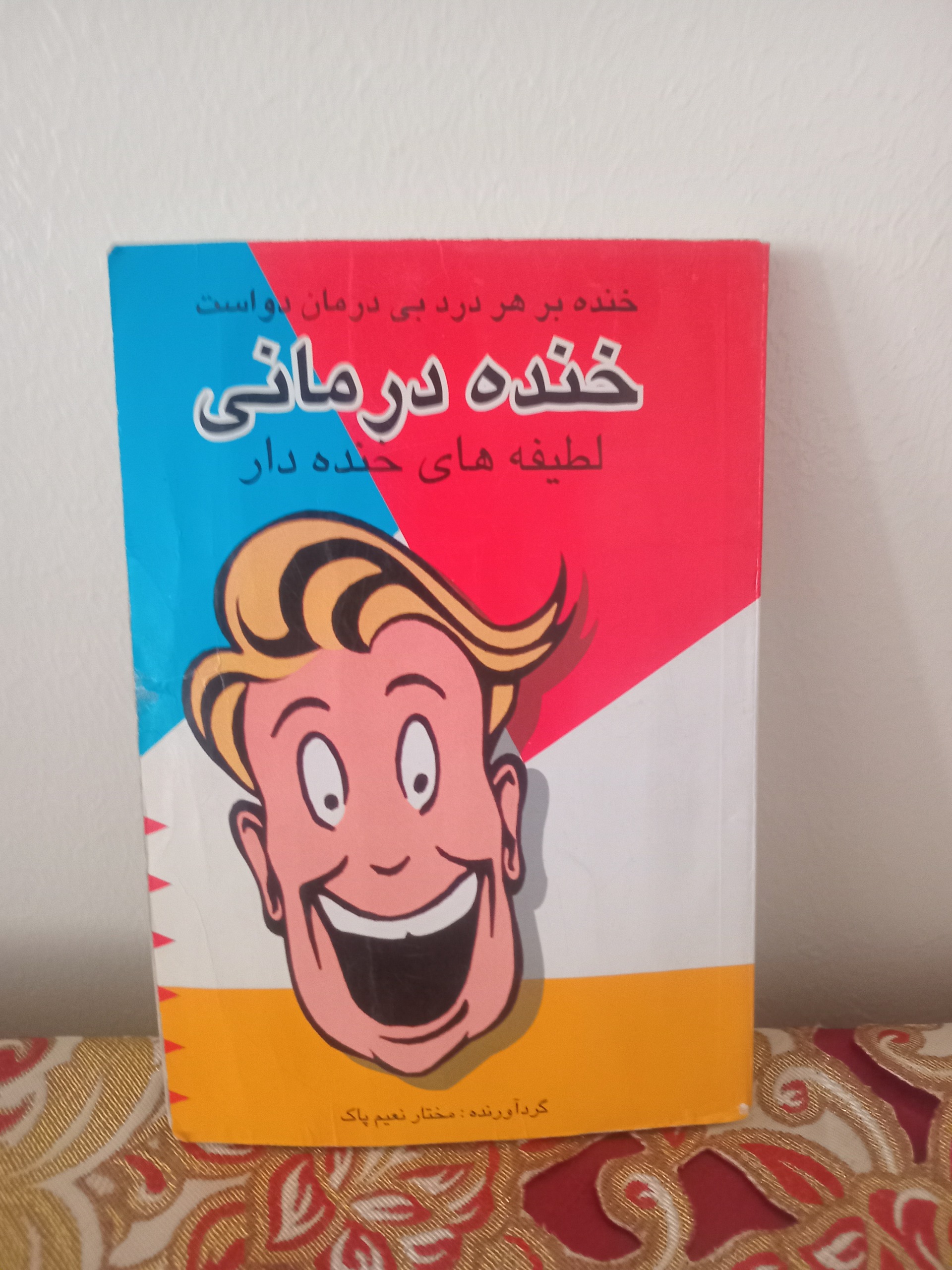 کتاب خنده درمانی
