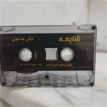 نوار