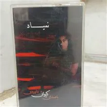 نوار
